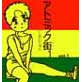 Atomic Street 1 [1]